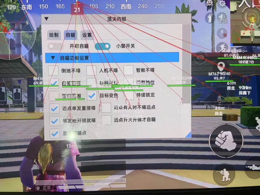 和平精英辅助【火焰鸟一体直装】人物透视 无后坐力 开枪自瞄 开车飞天 飞天跳伞 皮肤美化 物资显示 队伍信息